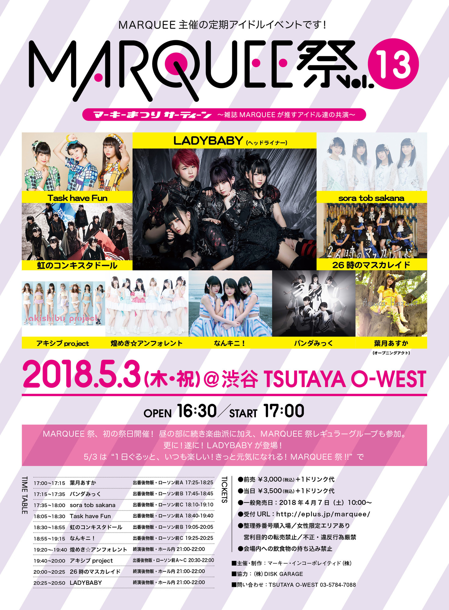 2018/5/3：MARQUEE祭 Vol.13 ＠O-WEST | Task have Fun Official Site