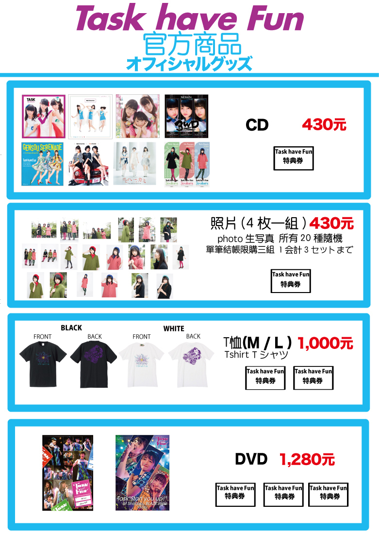 1月19日,20日 台湾遠征物販、特典会情報 | Task have Fun Official Site
