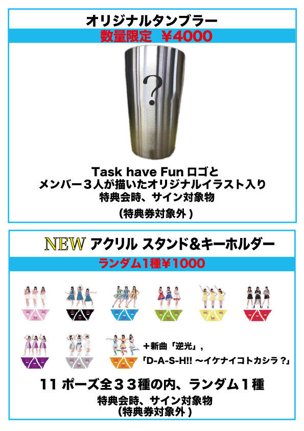 Task have Fun アクリルスタンド キーホルダー 3個セット Task have Fun アクリルスタンド キーホルダー 3個セット