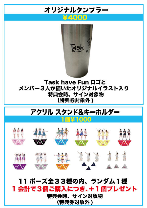 Task have Fun アクリルスタンド キーホルダー 3個セット