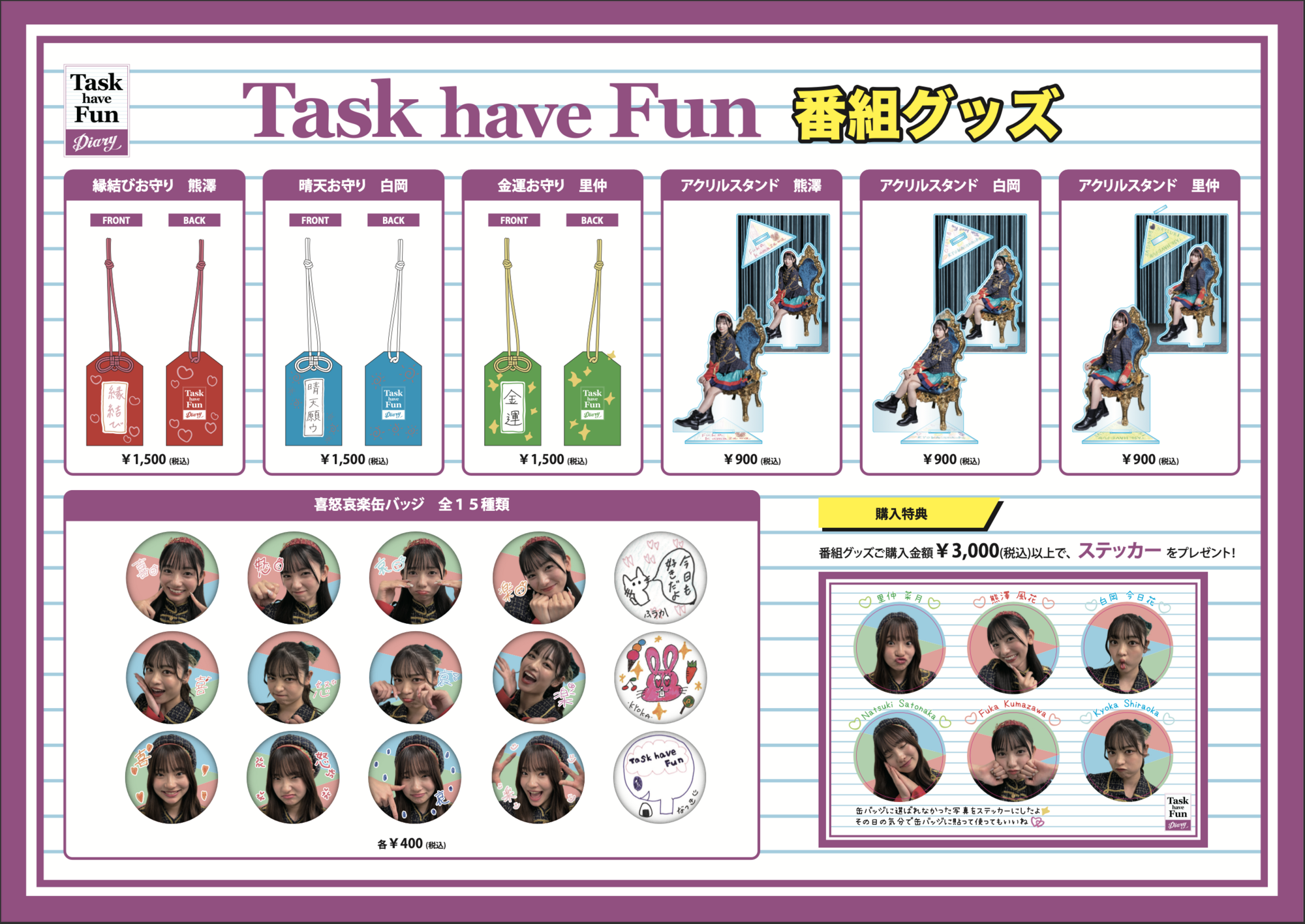 Task have Fun 番組グッズ』販売決定！ | Task have Fun Official Site