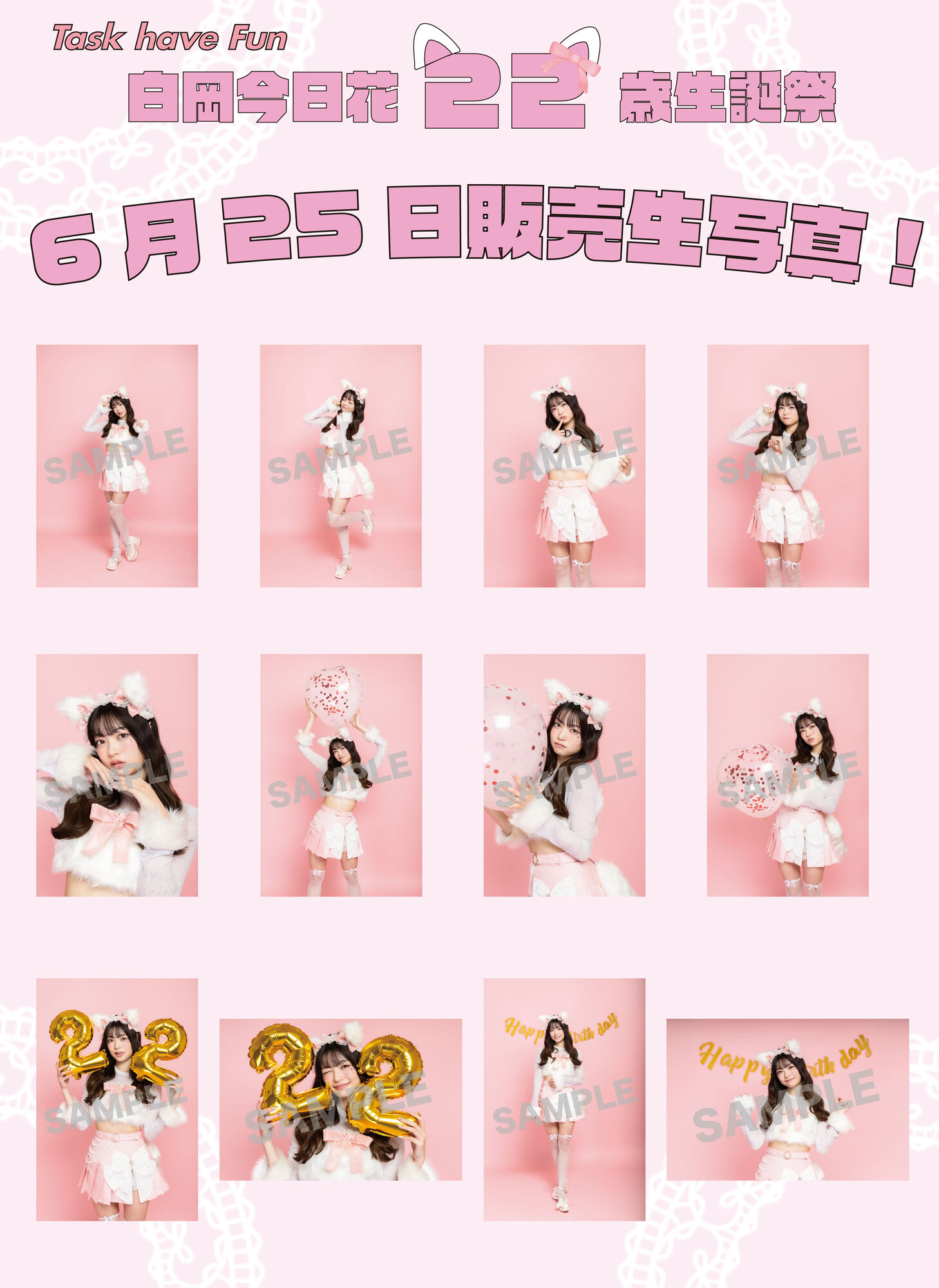 2024年6月25日『白岡今日花生誕祭』開催決定!!! | Task have Fun