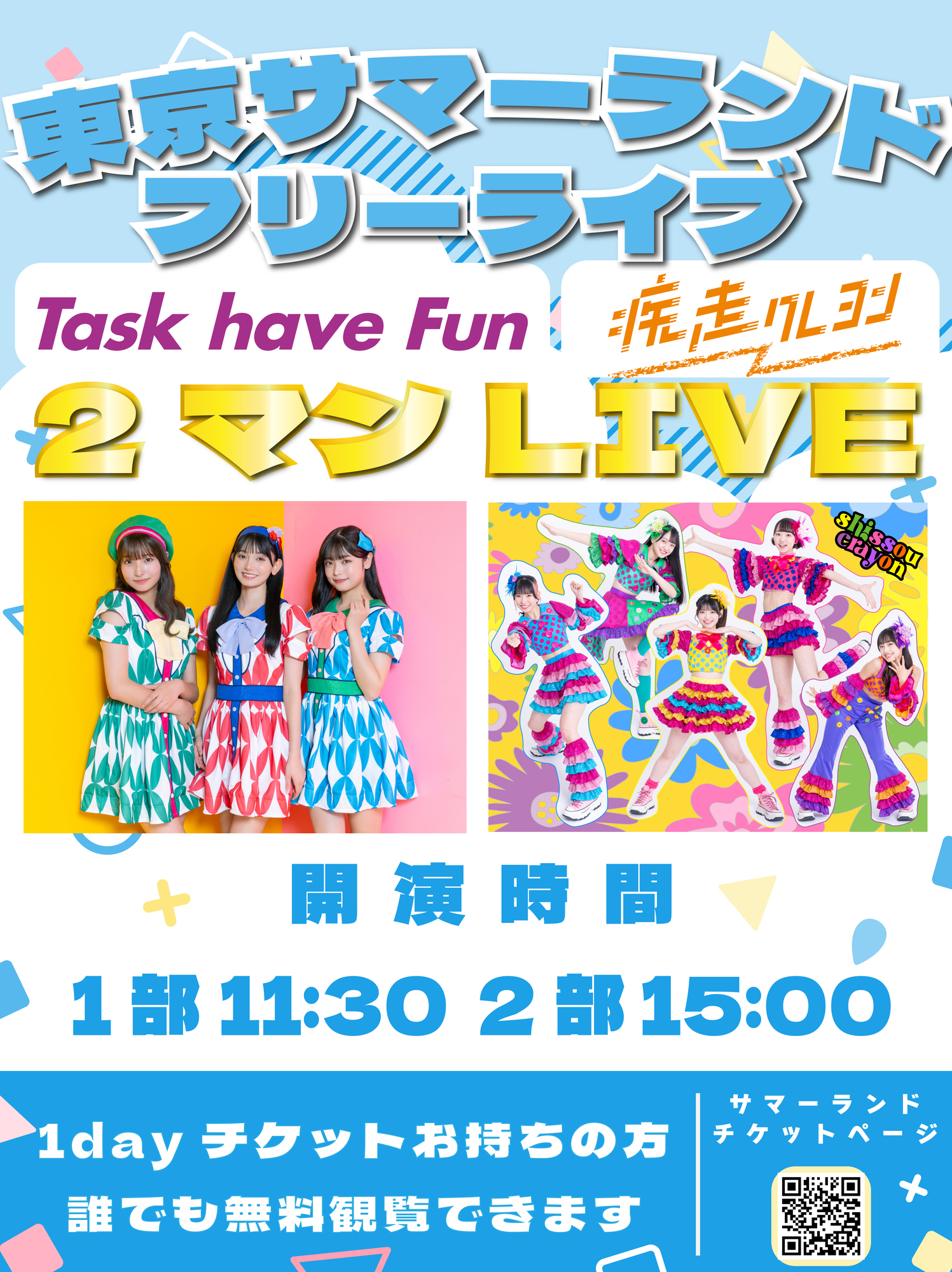 サマーランドチケット 1dayパス 2シート分 【公式通販】
