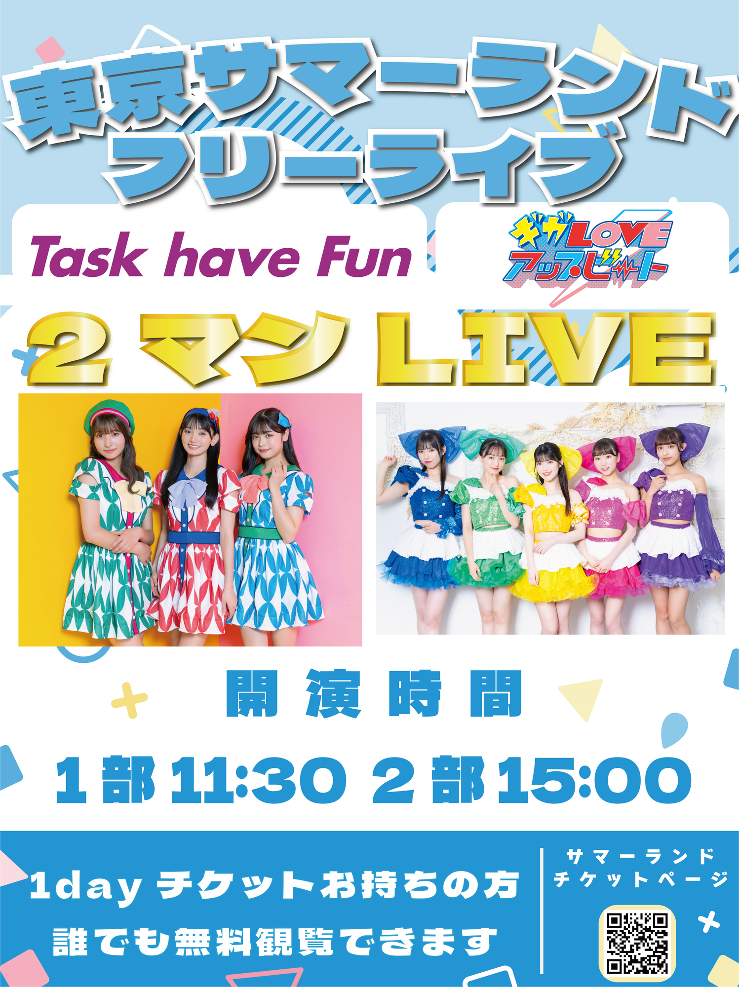 東京サマーランド フリーパス 12枚 ( 春秋限定 株主優待 )