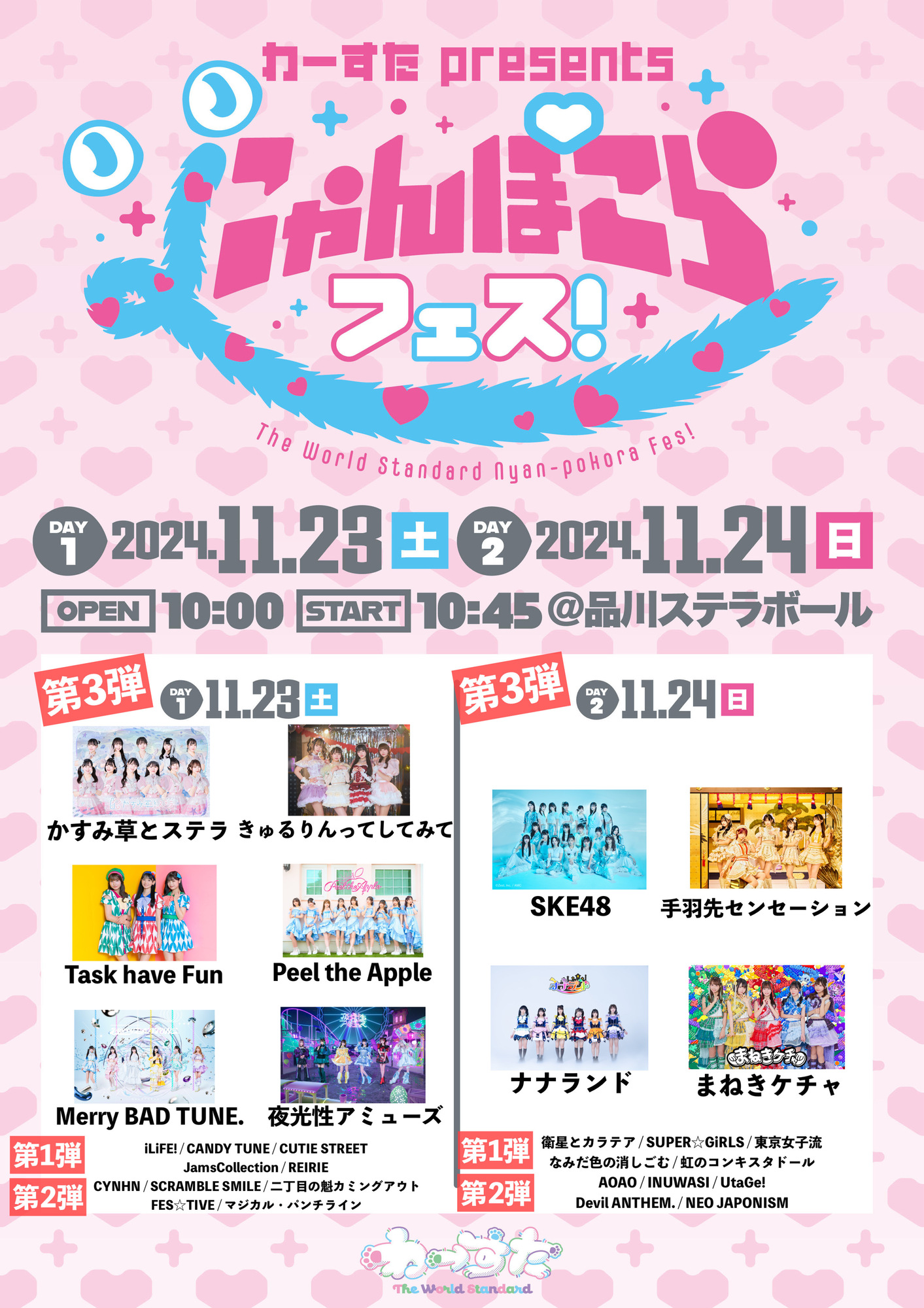 2024年11月23日(土)『にゃんぽこらフェス！』出演決定!!! | Task have