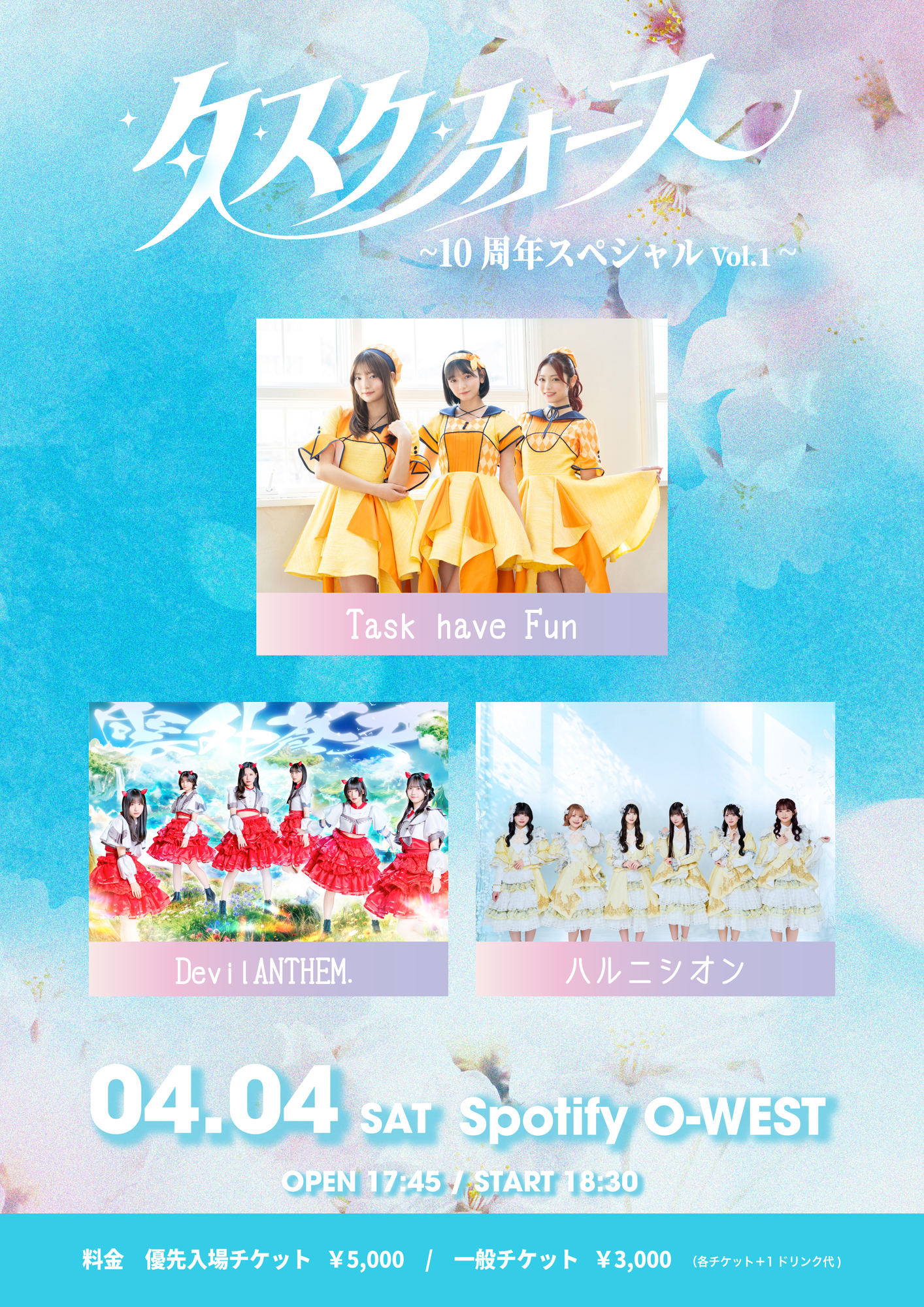 タスクフォース -10周年スペシャル Vol.1-』 開催決定!!! | Task have