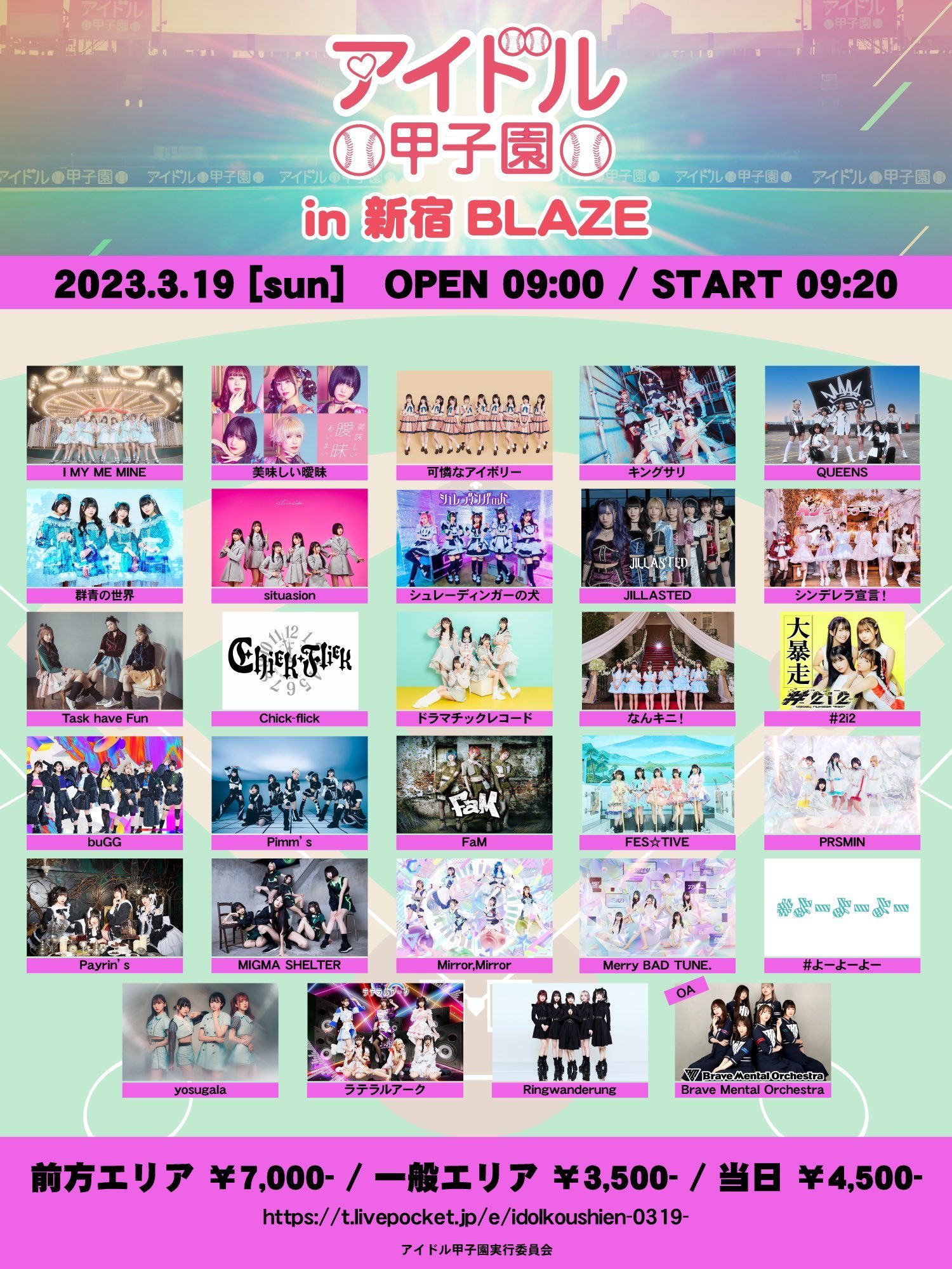 2023年3月19日（日）「アイドル甲子園」出演決定！ | Task have Fun