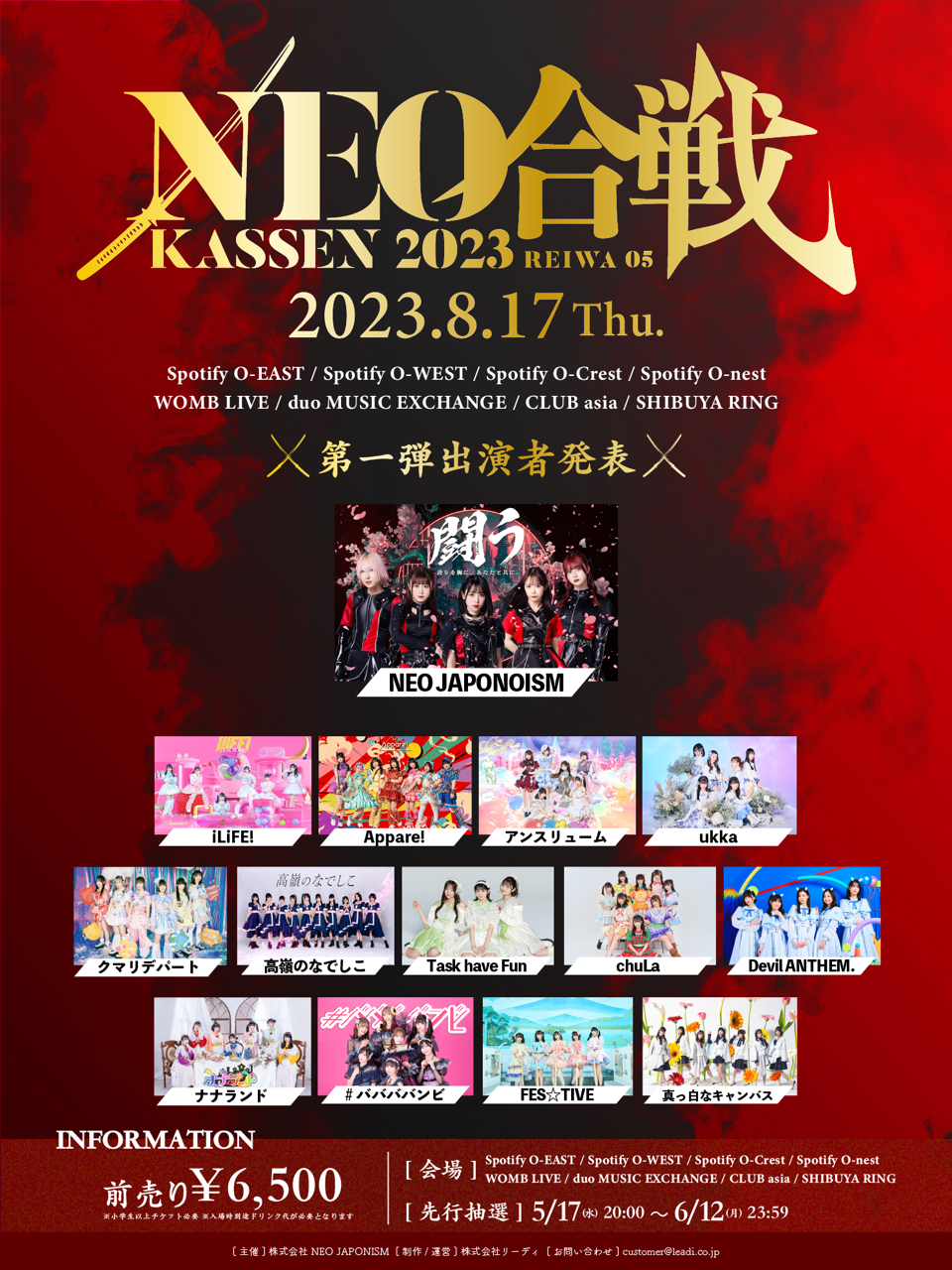2023年8月17日(木) 「NEO KASSEN 2023 」出演決定！ | Task have